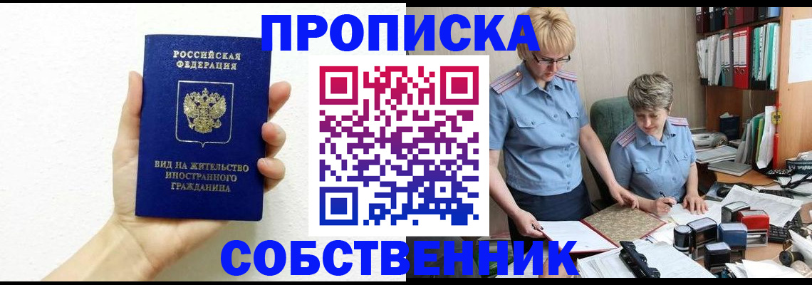 прописка поиск в Нарткале